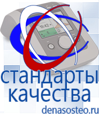 Медицинская техника - denasosteo.ru Выносные терапевтические электроды Дэнас в Коврах в Коврах